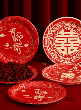 喜庆一次性结婚纸盘碟子婚庆喜宴酒席干果喜糖瓜订婚喜事红色餐盘