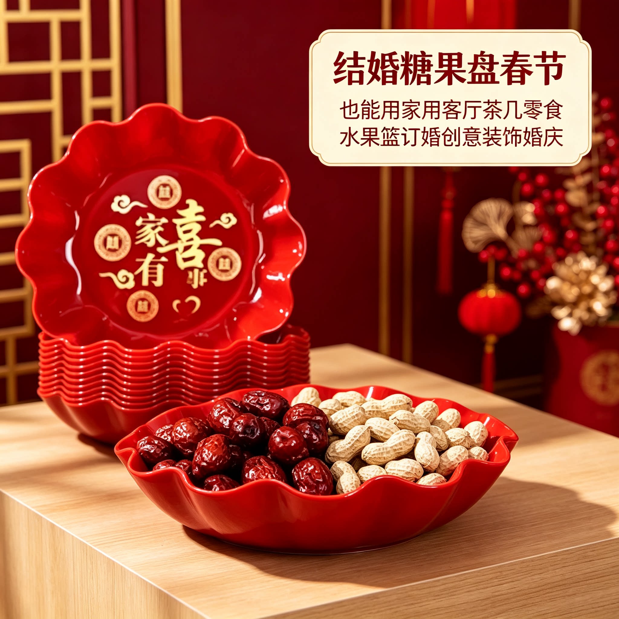 结婚糖果盘喜宴用家用客厅茶几零食水果篮订婚创意装饰婚庆用品