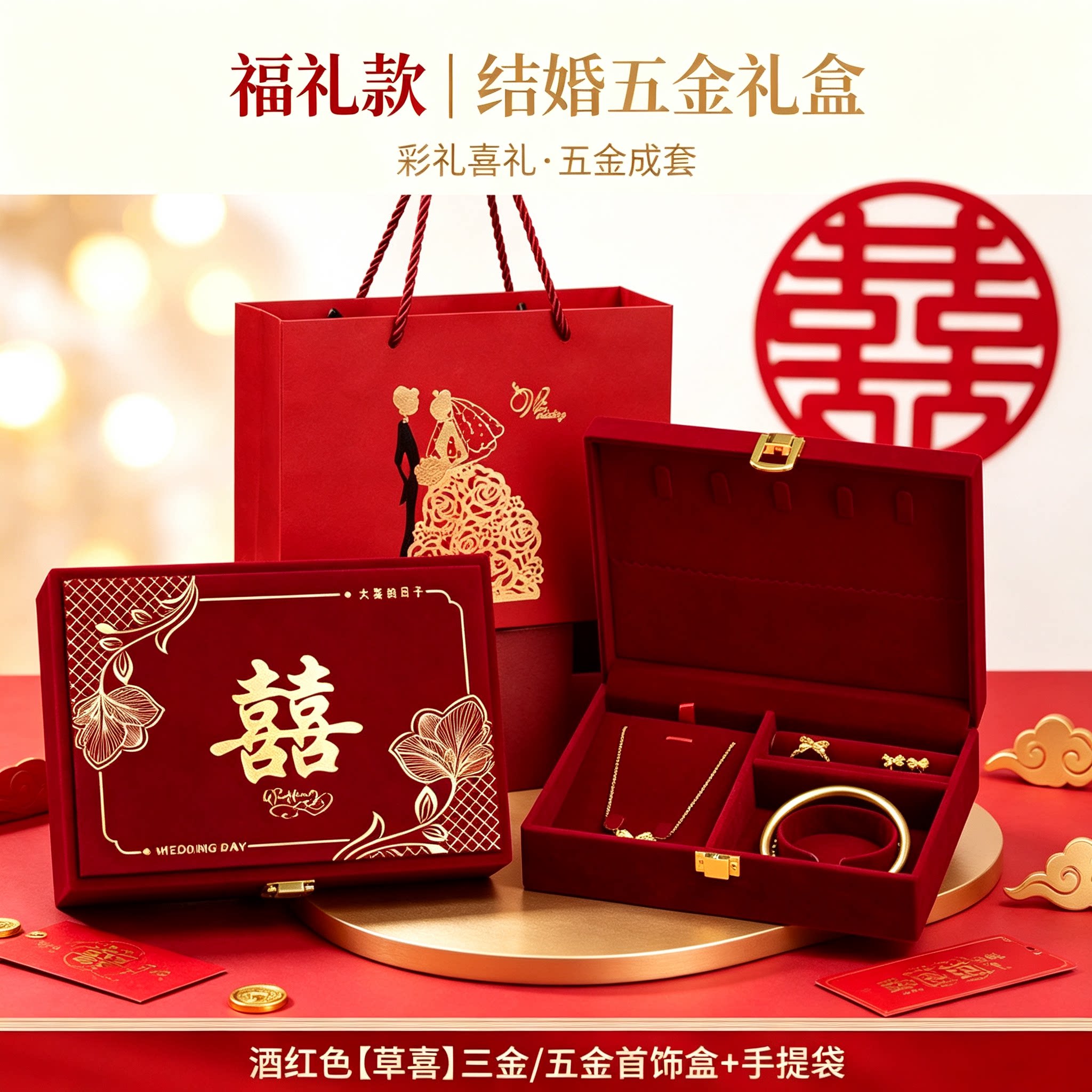 酒红黄金首饰盒加厚植绒男方金器订婚结婚彩礼钱盒子婚礼五金盒