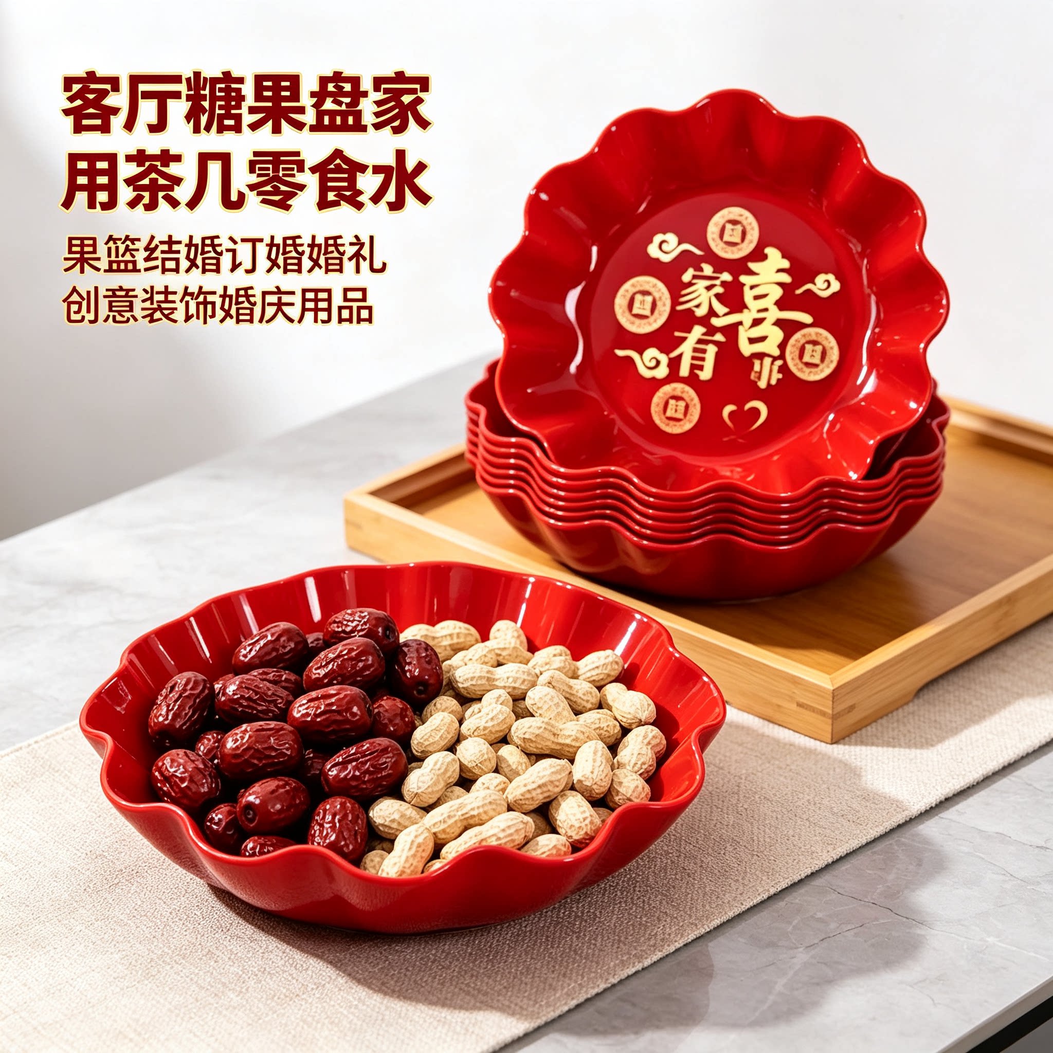 客厅糖果盘家用茶几零食水果篮结婚订婚婚礼创意装饰婚庆用品