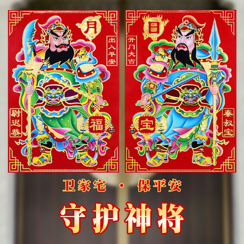 新款烫金门神秦叔宝尉迟恭日月守护神春节大门装饰用品