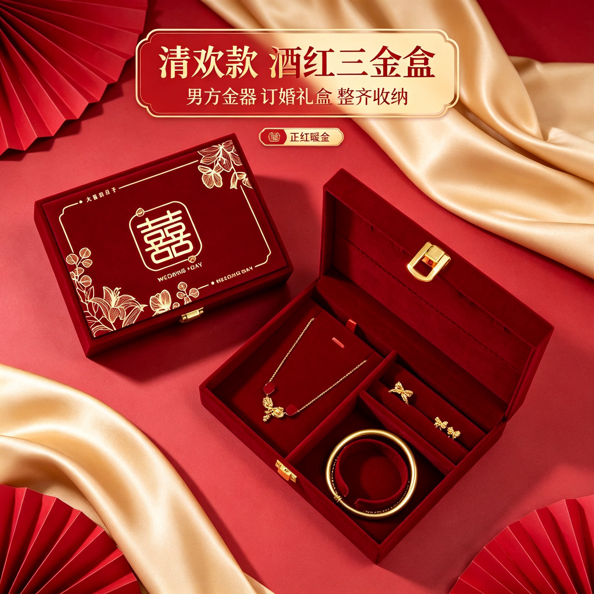 结婚三金盒男方金器订婚彩礼钱盒子酒红质感婚礼黄金首饰五金盒