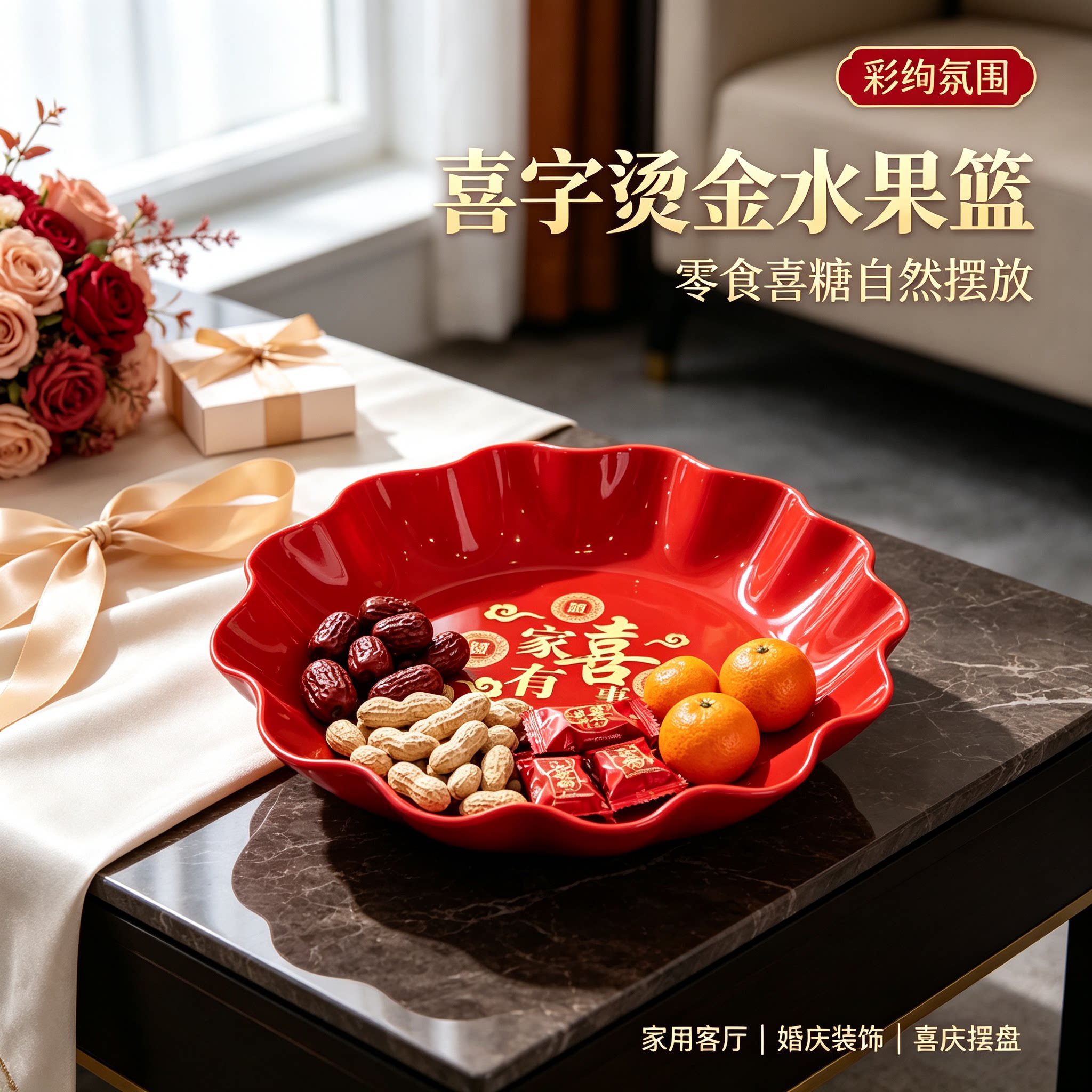 订婚糖果盘出片好看家用客厅茶几零食水果篮结婚创意装饰婚庆用