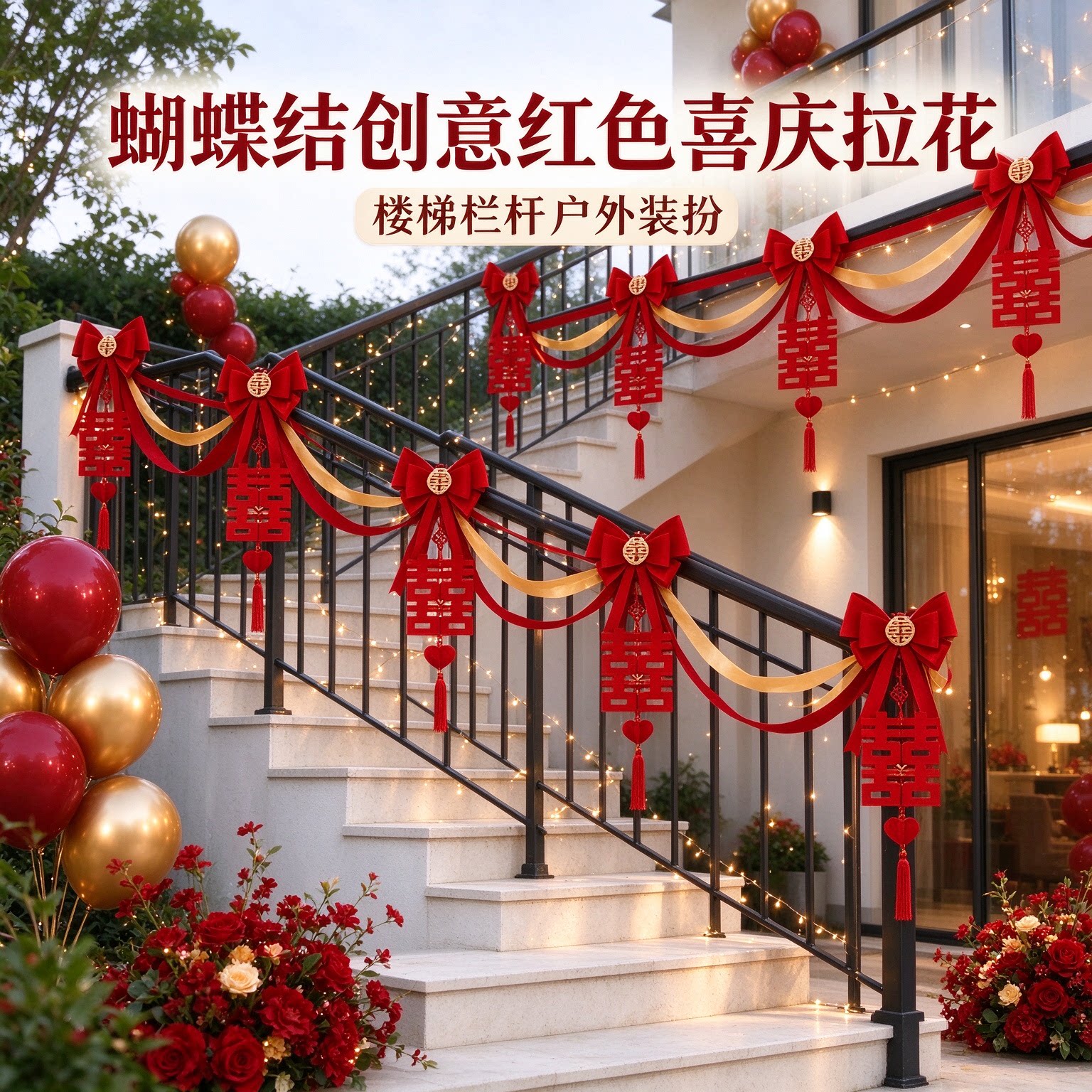 婚房拉花女方酒店蝴蝶结创意红色喜庆客厅背景墙婚礼装扮装饰用品