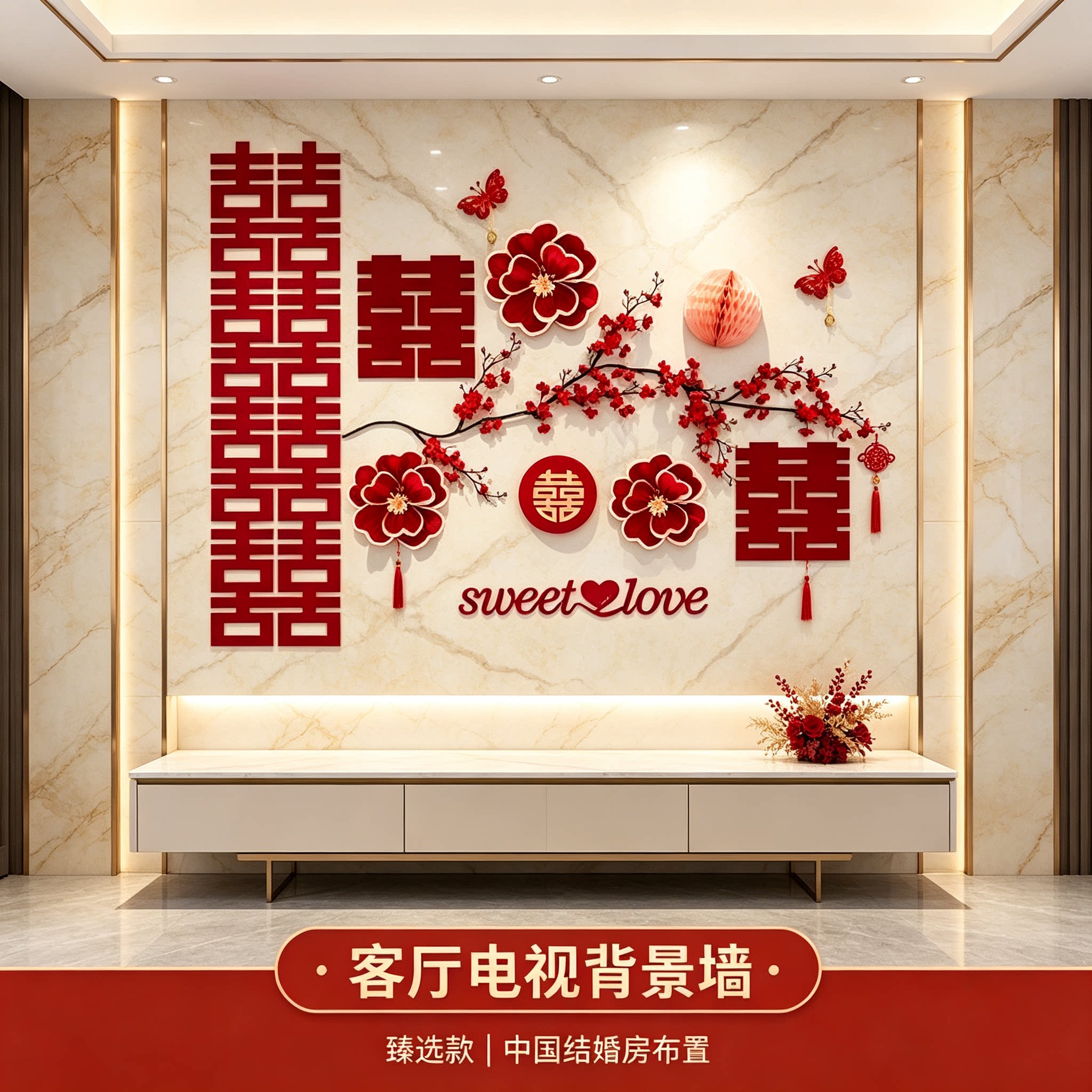 婚房布置中国结沙发结婚新房男女方客厅卧室背景墙装饰婚庆用品