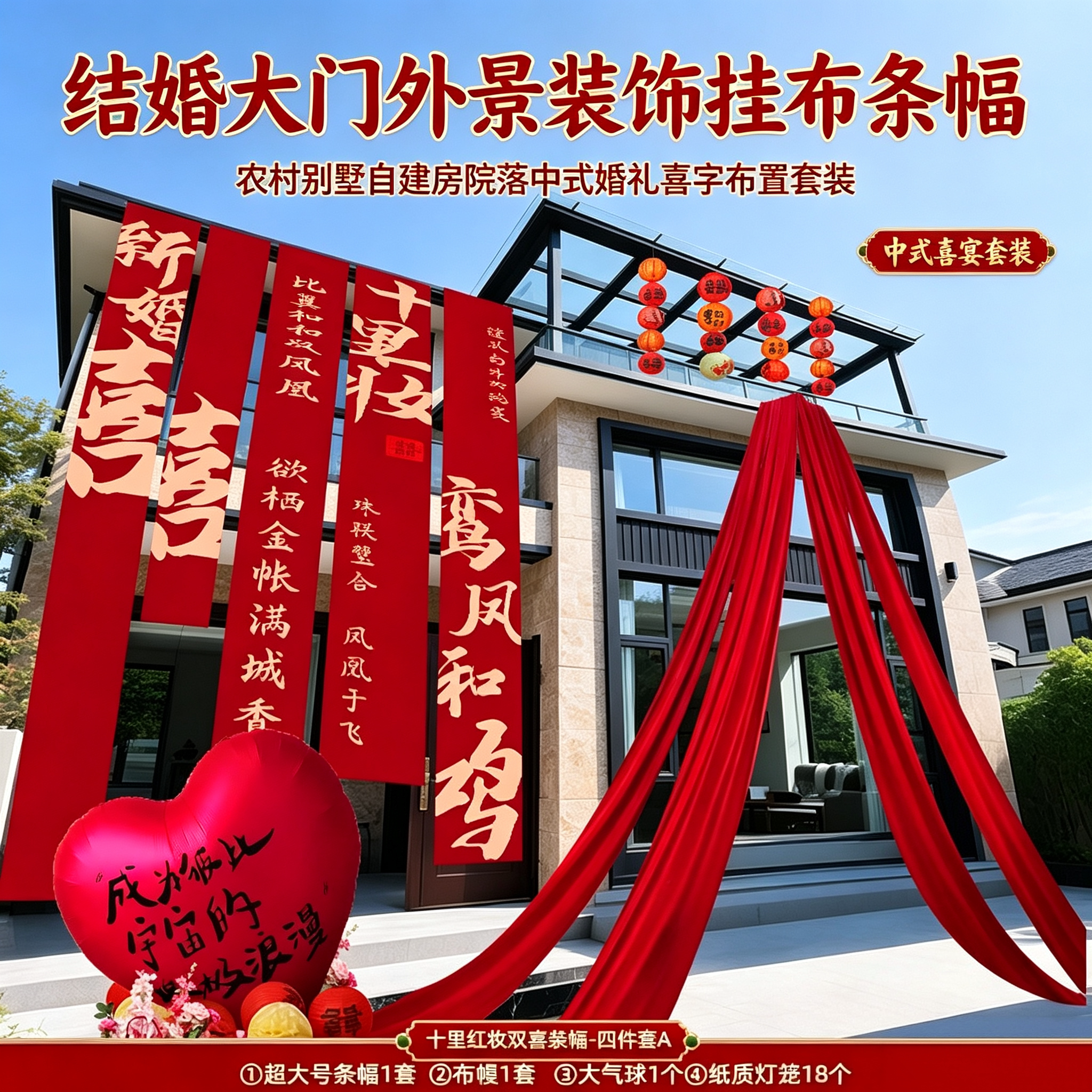 结婚大门外景装饰挂布条幅农村别墅自建房院落中式婚礼喜字布置