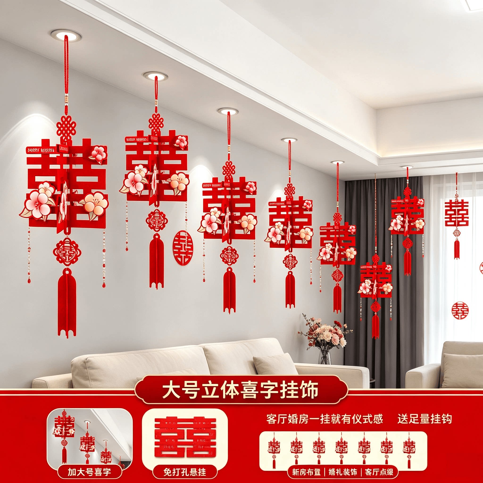 大号立体喜字挂饰客厅装饰结婚
