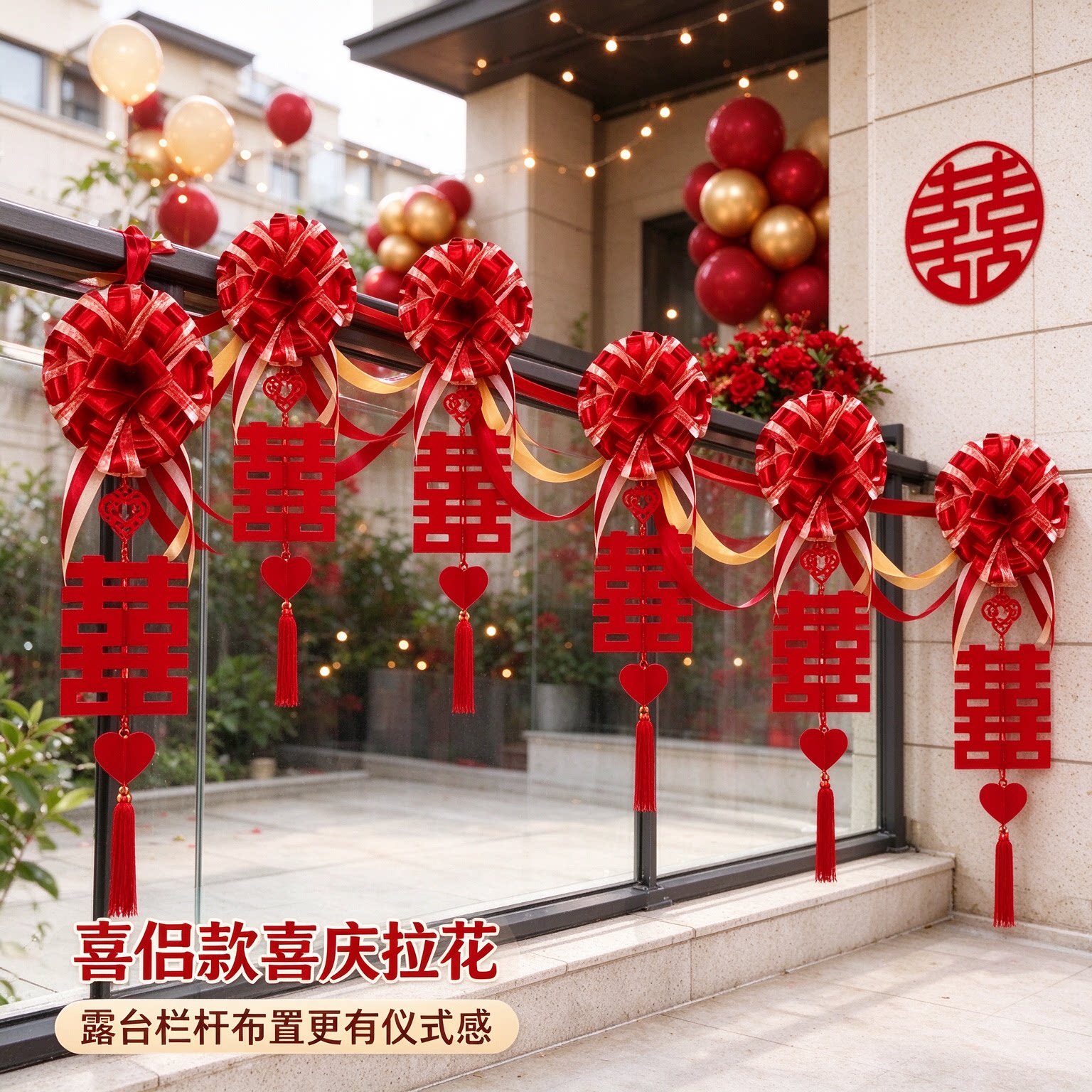 蝴蝶结拉花新人别墅彩旗长条红色喜庆农村自建房场景布置装扮用品