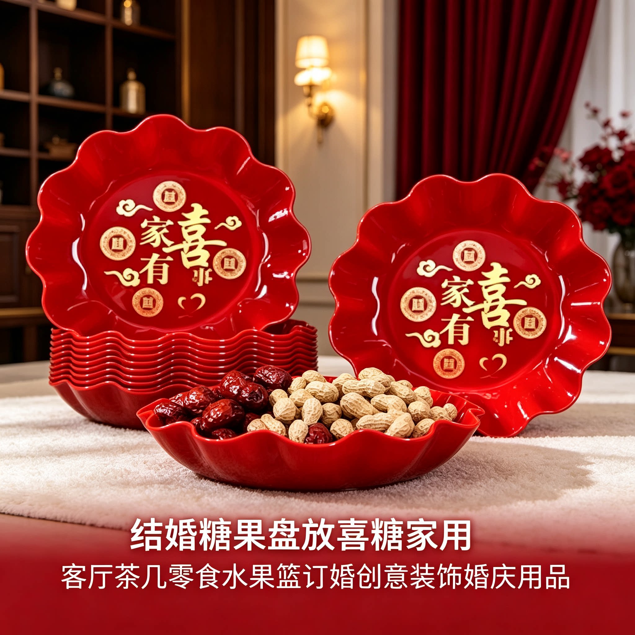 结婚糖果盘放喜糖家用客厅茶几零食水果篮订婚创意装饰婚庆用品