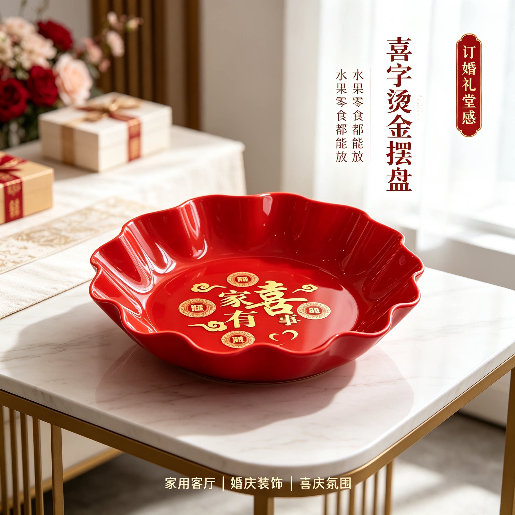 订婚糖果盘烫金喜字家用客厅茶几零食水果篮结婚创意装饰婚庆用