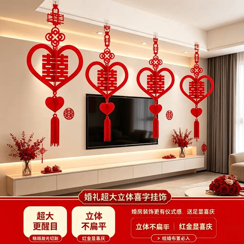 婚礼超大立体喜字挂饰客厅装饰