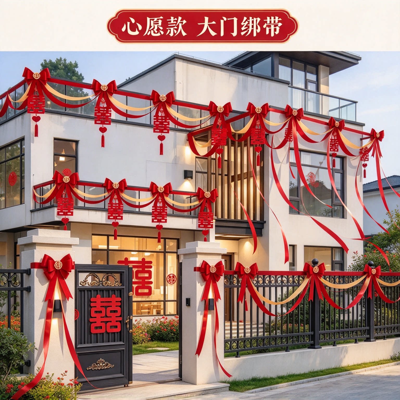 蝴蝶结拉花女方大门喜字创意红色喜庆农村自建房婚礼装扮婚庆装饰