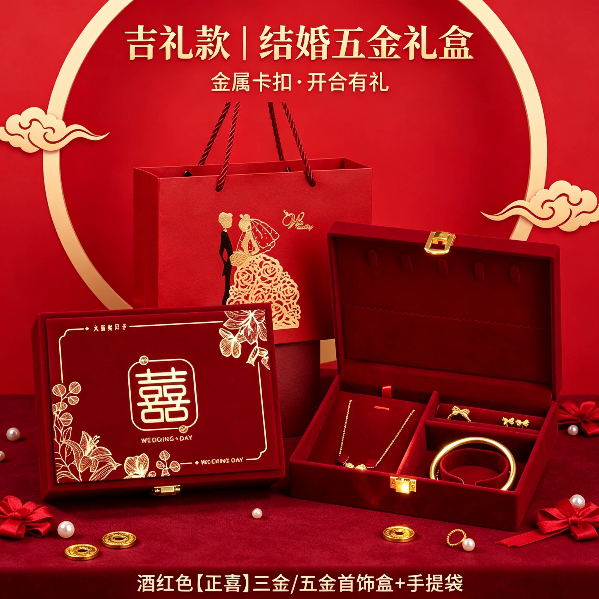 婚礼黄金首饰盒金属卡扣男方金器订婚结婚彩礼钱盒子酒红五金盒