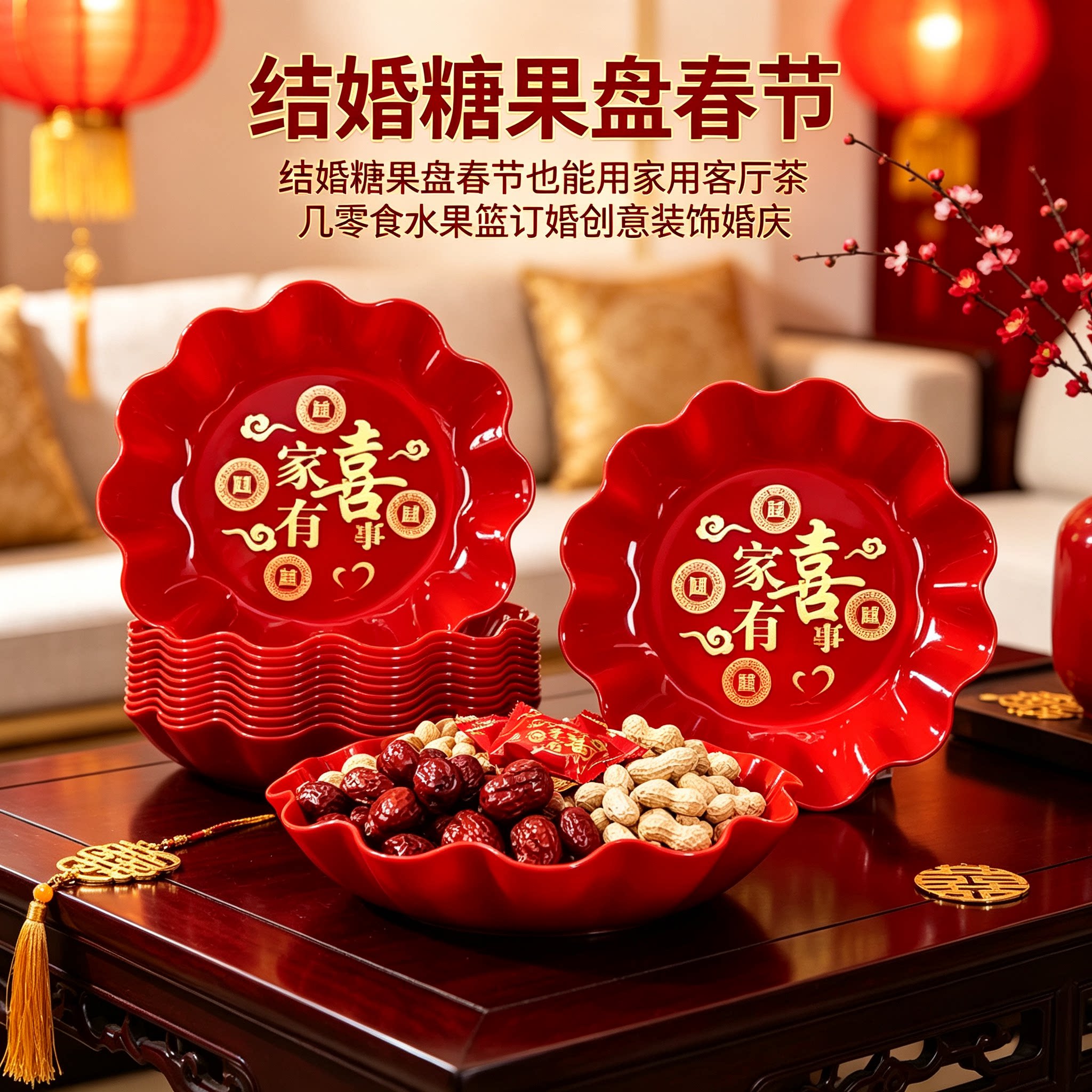 结婚糖果盘春节也能用家用客厅茶几零食水果篮订婚创意装饰婚庆