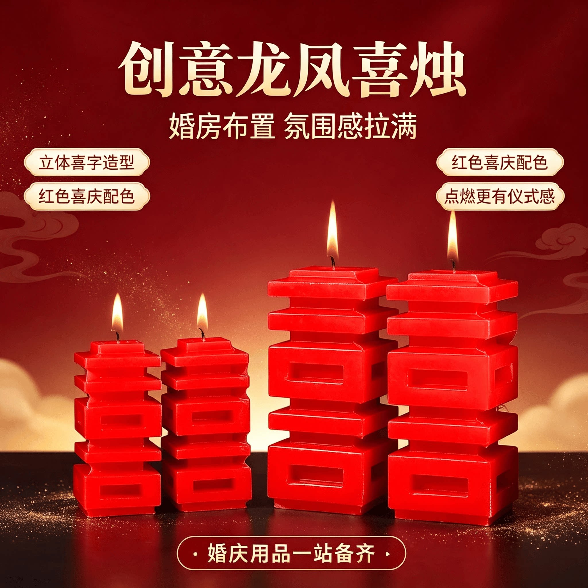 创意蜡烛结婚礼龙凤烛一对喜字