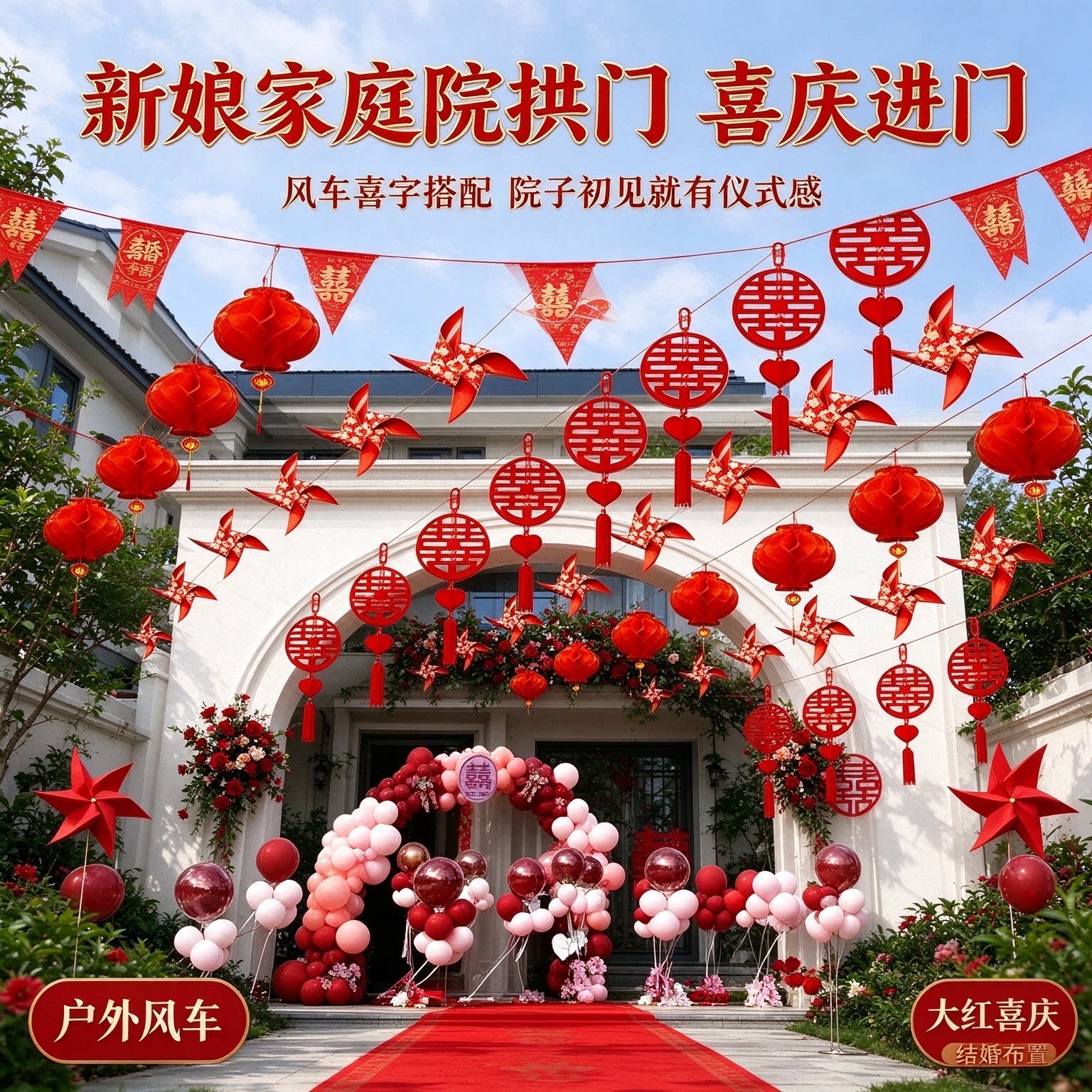 院子装饰结婚新娘家庭院户外风车20个喜庆大红婚礼场景布置用品