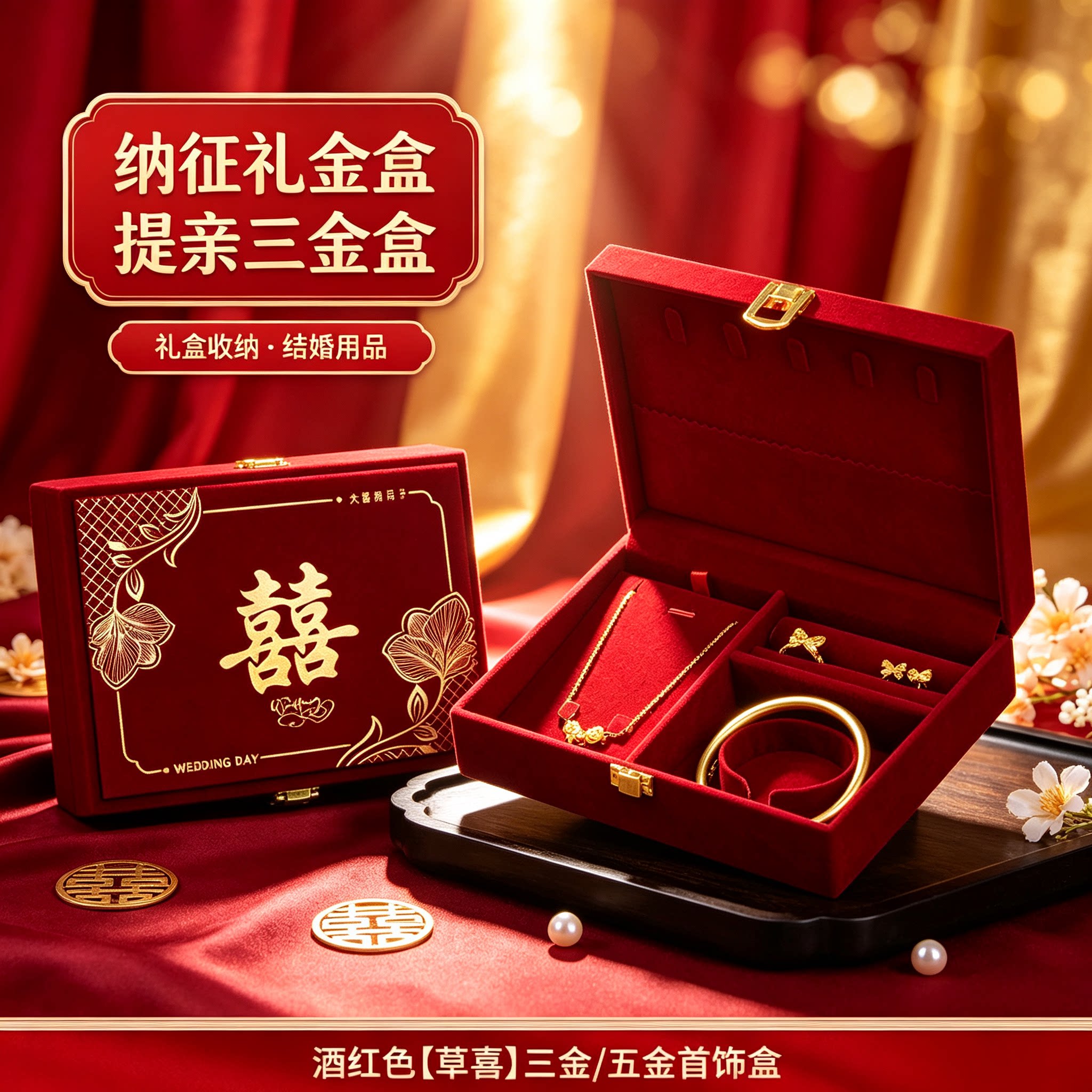 订婚黄金首饰盒纳征用男方金器结婚彩礼钱盒子酒红质感五金盒