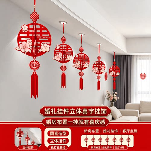 婚礼挂件立体喜字挂饰客厅装饰