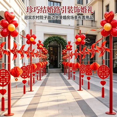 珍巧结婚路引装饰婚礼迎宾农村院子路边外景婚房场景布置用品