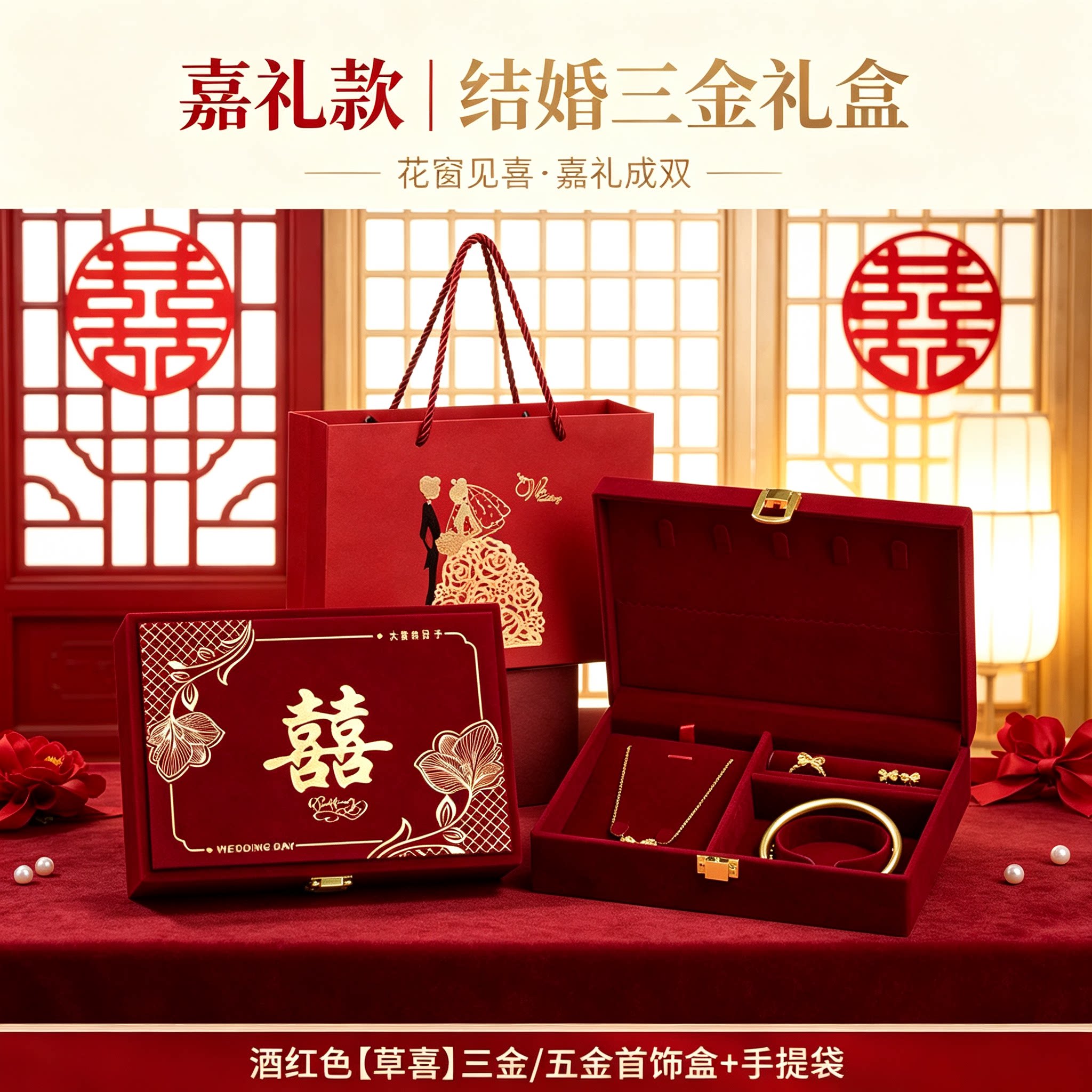 酒红黄金首饰盒分区收纳男方金器订婚结婚彩礼钱盒子婚礼三金盒