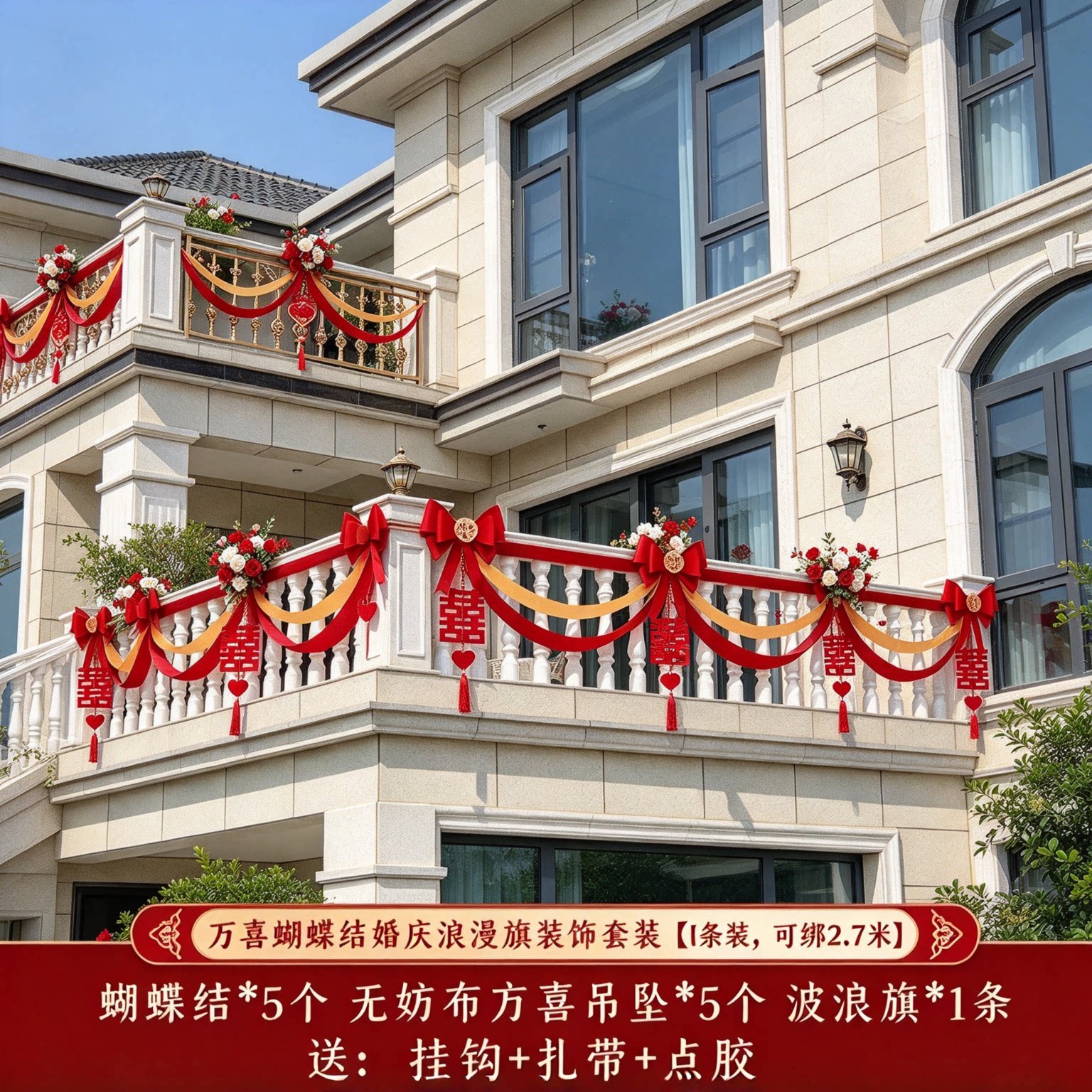 结婚拉花娘家走廊彩旗氛围感蝴蝶结喜字楼梯台阶场景布置装饰用品
