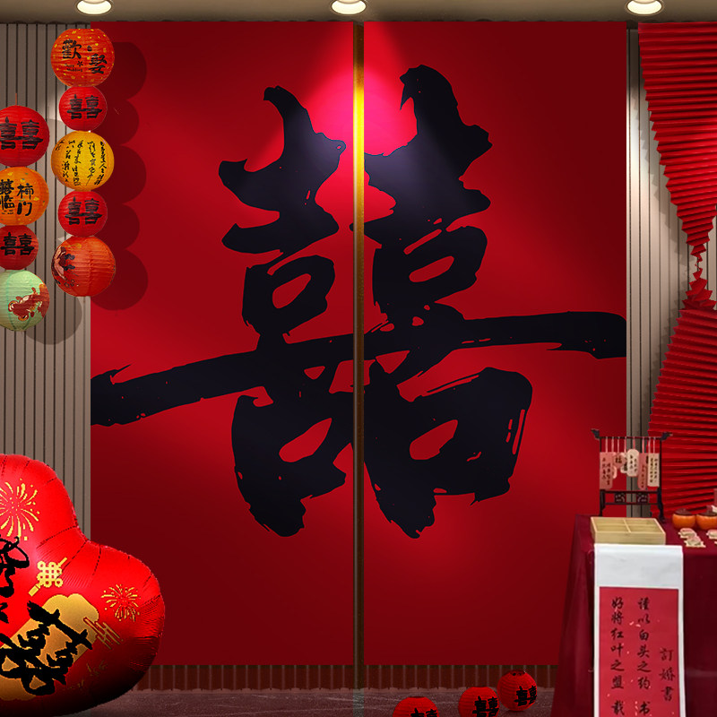 结婚订婚宴布置装饰超大喜字中式条幅挂布婚礼背景墙新房婚房拍照