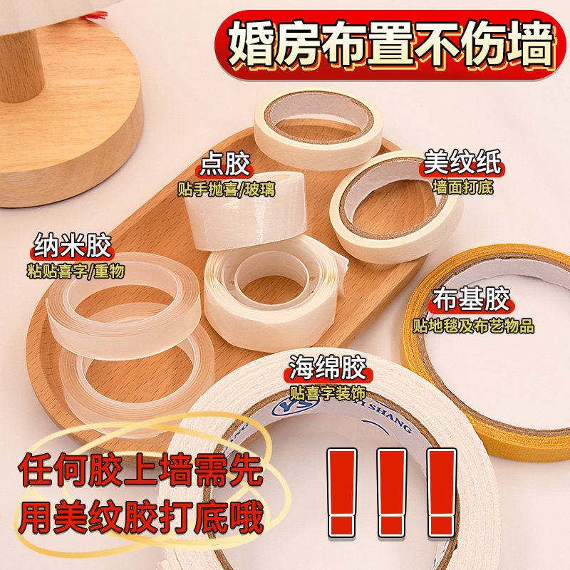 结婚胶带美纹纸墙面婚房布置不伤墙无痕胶透明双面纳米胶气球胶点,节庆用品/礼品,喜字/剪纸/贴纸,淘宝优惠券,粉丝福利购,淘宝优惠卷
