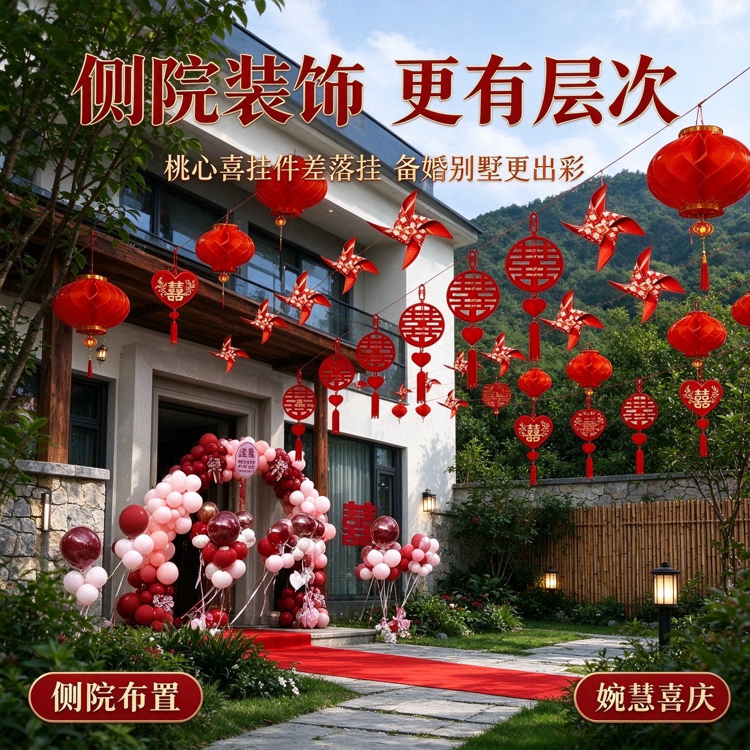 喜字彩旗备婚别墅院子桃心喜挂件喜庆大红婚房婚礼布置装饰