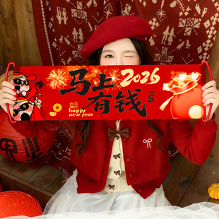 2026马年装饰新年元旦手拉旗拍照道具幼儿园手持对联横幅春节布置
