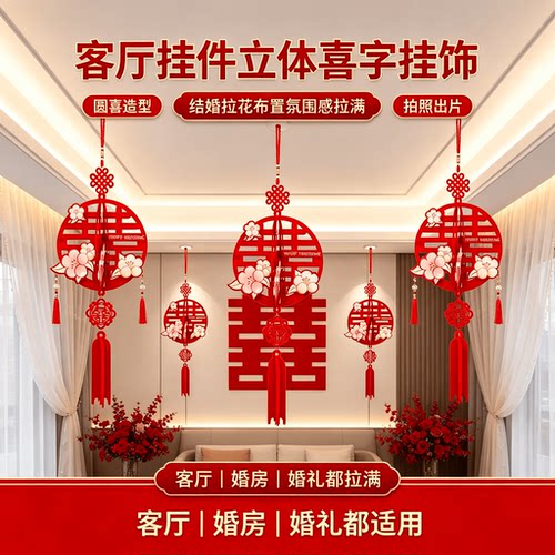 客厅挂件立体喜字挂饰客厅装饰