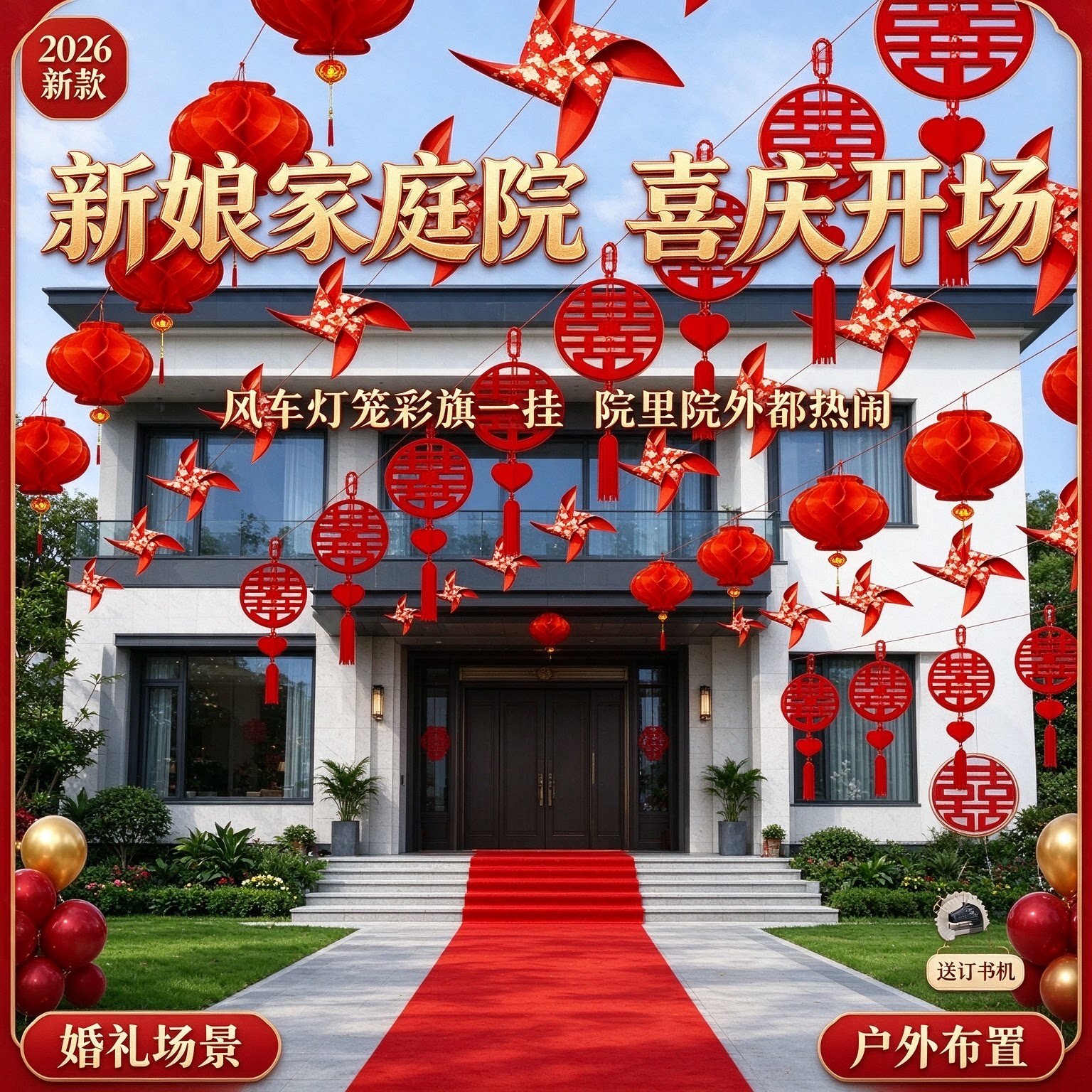 结婚风车装饰新娘家庭院户外送订书机2026新款婚礼场景布置用品