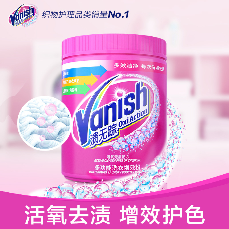 vanish/渍无踪彩漂活氧去渍