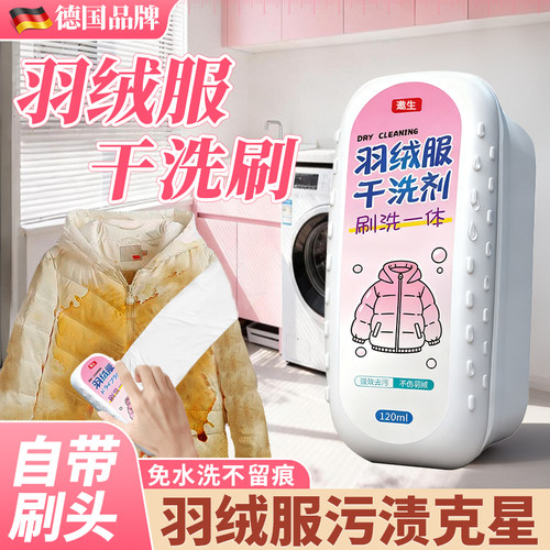 羽绒服一刷净干洗剂强力清洁