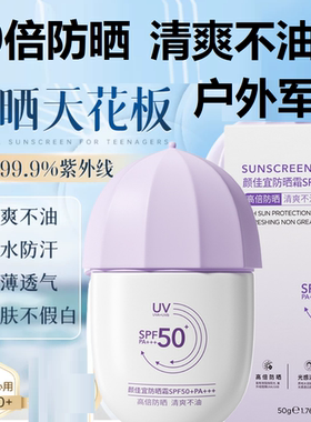儿童防晒霜乳少女孩初中生女童宝宝户外50倍防紫外线男生军训专用