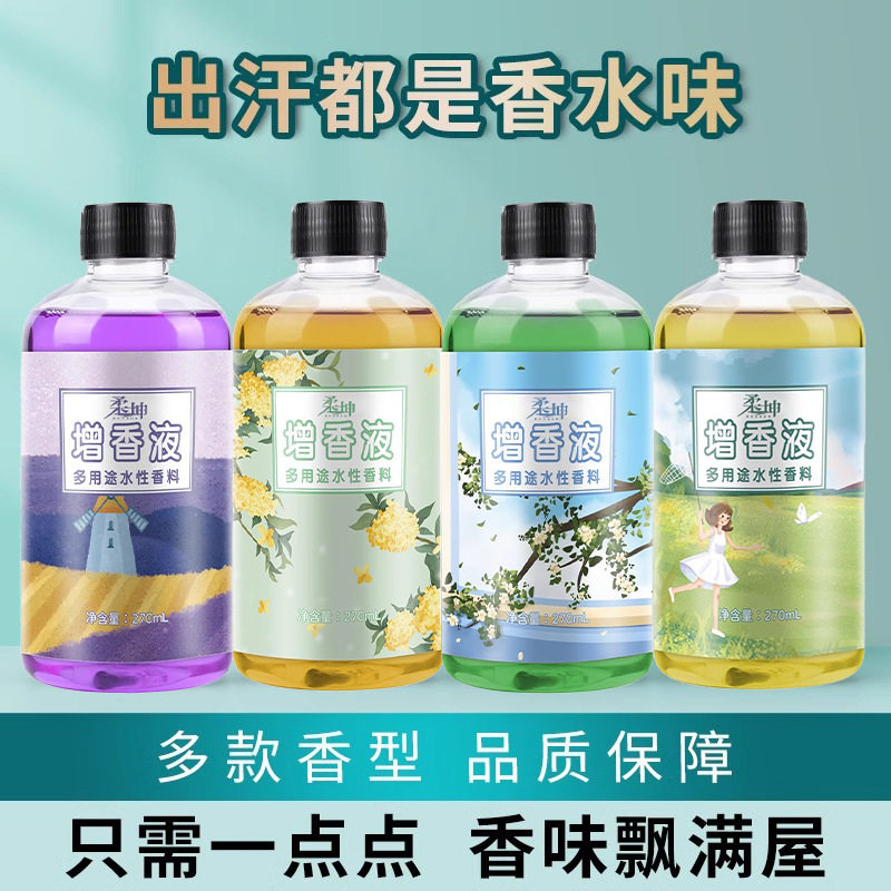 洗衣香精持久留香增香液拖地卧室去异味除臭空气清新剂香水香氛,洗护清洁剂/卫生巾/纸/香薰,香薰香料,淘宝优惠券,粉丝福利购,淘宝优惠卷