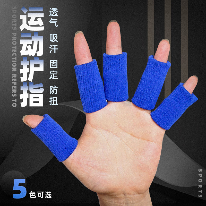 通用护指保护套手指套护手