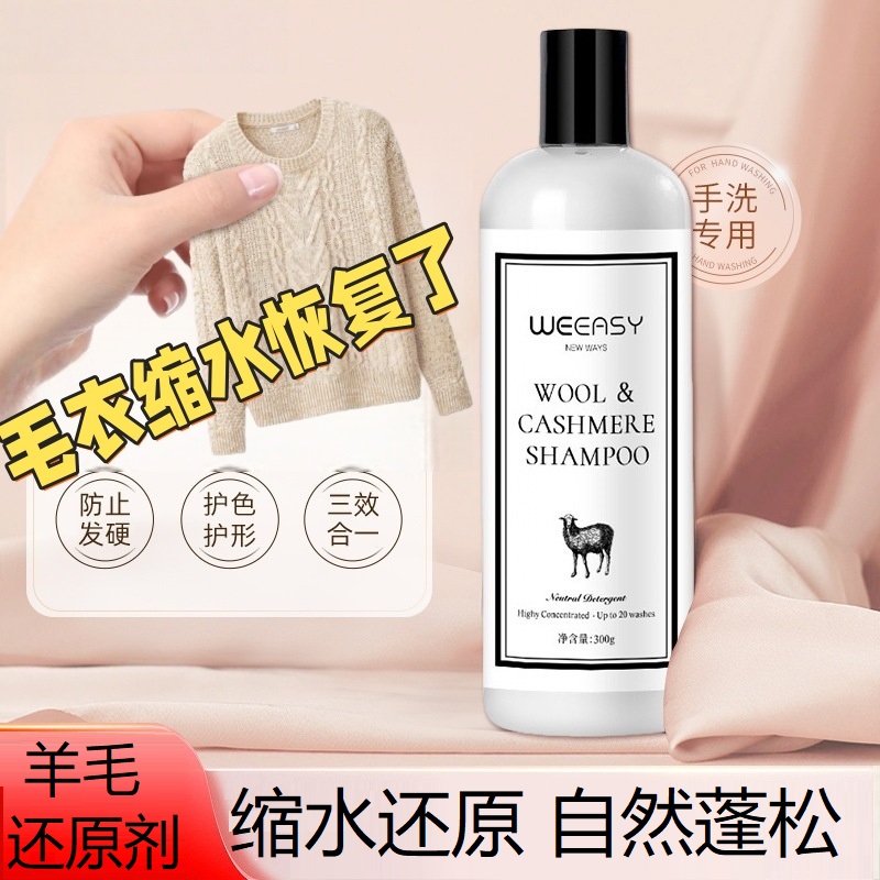 【德国毛衣还原神器】剂羊毛衫柔顺洗涤剂羊绒毛呢大衣软化蓬松液