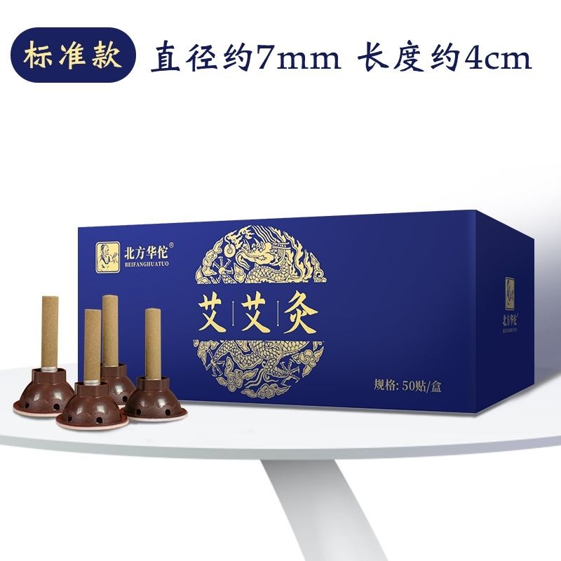 正品艾艾灸艾柱灸贴盒随