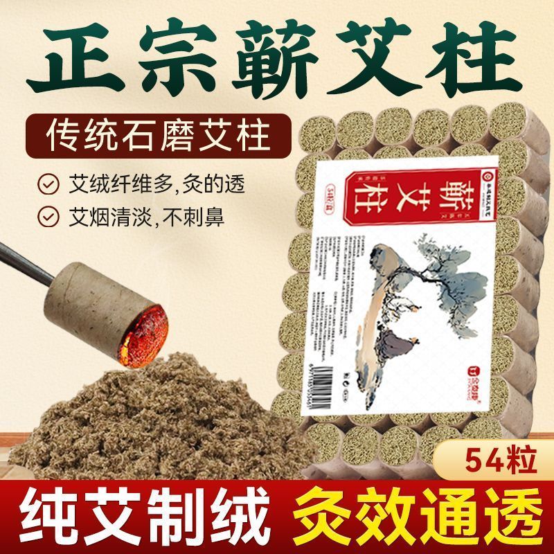 金泰康蕲艾柱祛湿驱寒通