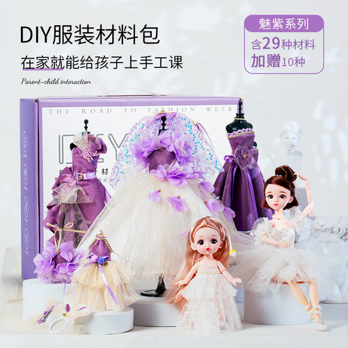 儿童DIY服装材料包儿童玩具