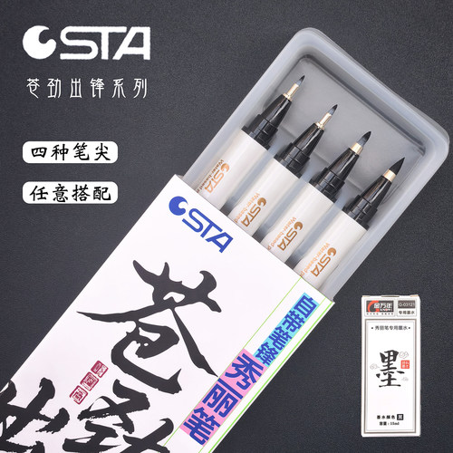 STA秀丽笔耐水自带笔锋软头勾线