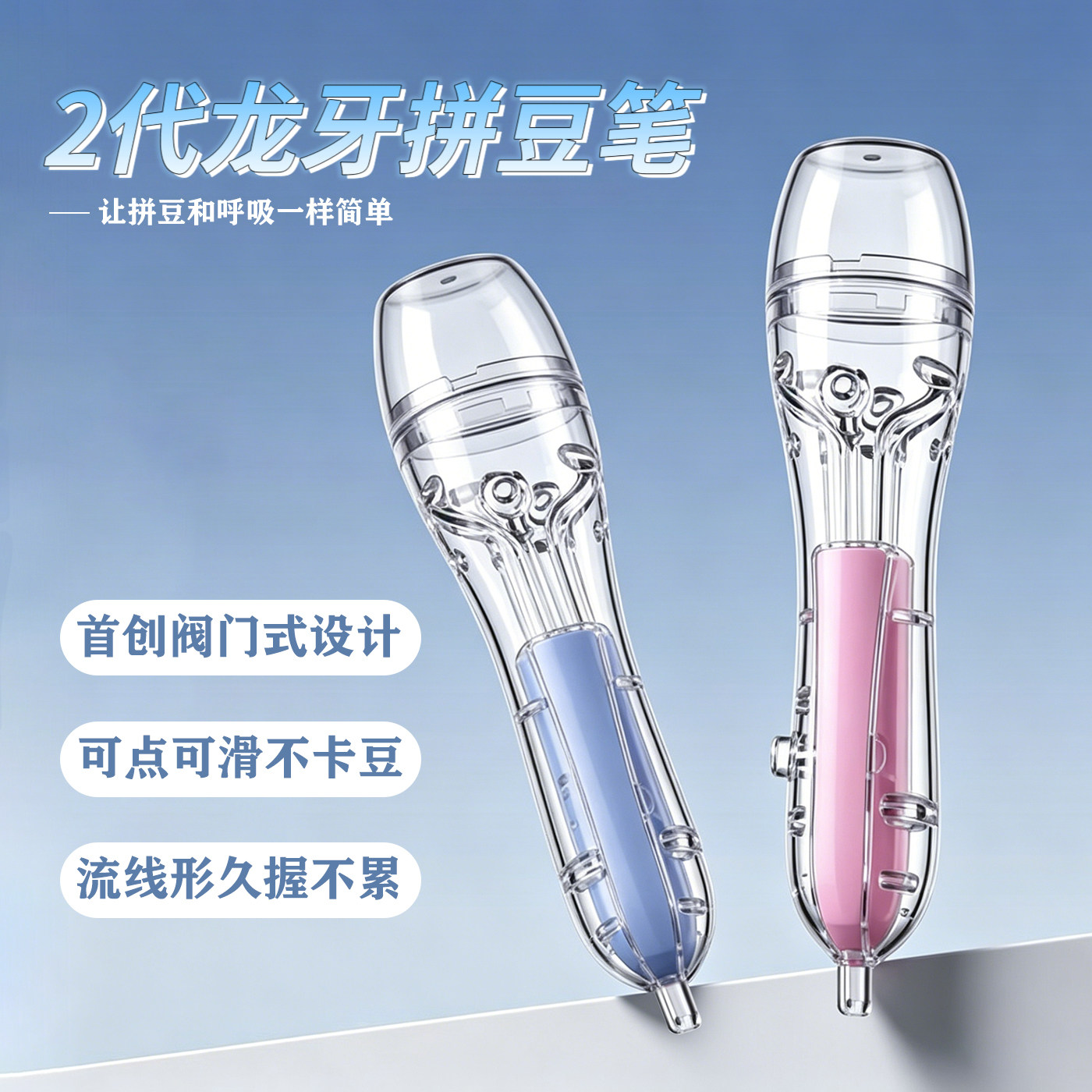 龙牙2代按压自动滑梯拼豆笔2.6mm