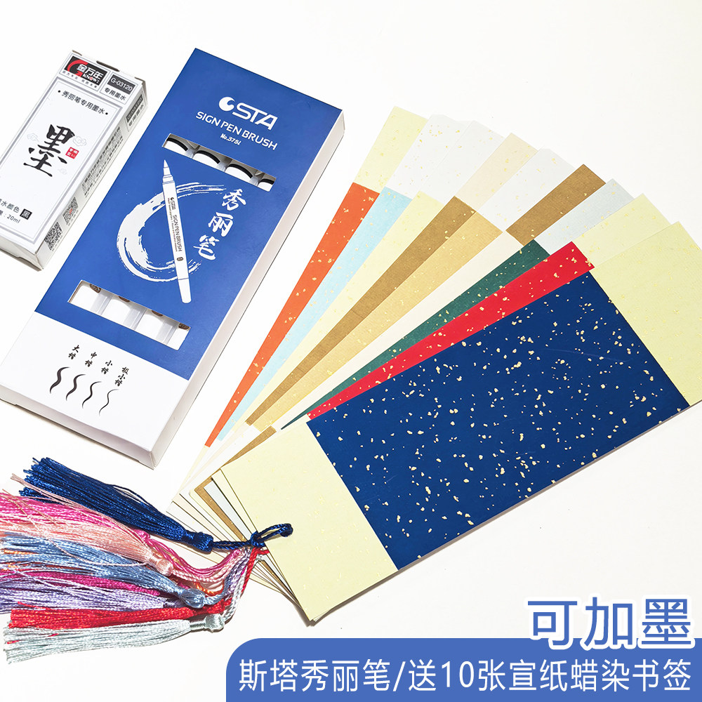 STA/斯塔秀丽笔可加墨宣纸蜡染空白手写中国风带流苏书签书法礼品