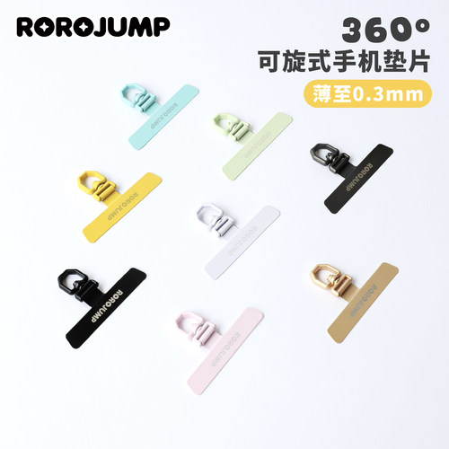 【亮面】肉肉酱超薄0.3mm手机挂绳夹片可360°旋转垫片金属卡扣