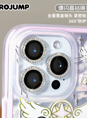 肉肉酱水晶钻镜头贴适用iphone17promax/16plus手机镜头保护膜iPhone15Pro后摄像贴14pro新款全包闪钻相机圈