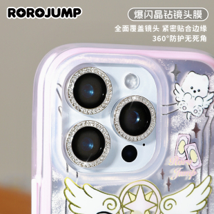 肉肉酱水晶钻镜头贴适用iphone17promax/16plus手机镜头保护膜iPhone15Pro后摄像贴14pro新款全包闪钻相机圈
