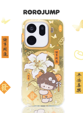 肉肉酱花语祈愿适用磁吸手机壳原创新年OPPOFindX9Pro磨砂imd新中式耐磨全包OPPOFindX9可爱卡通可爱