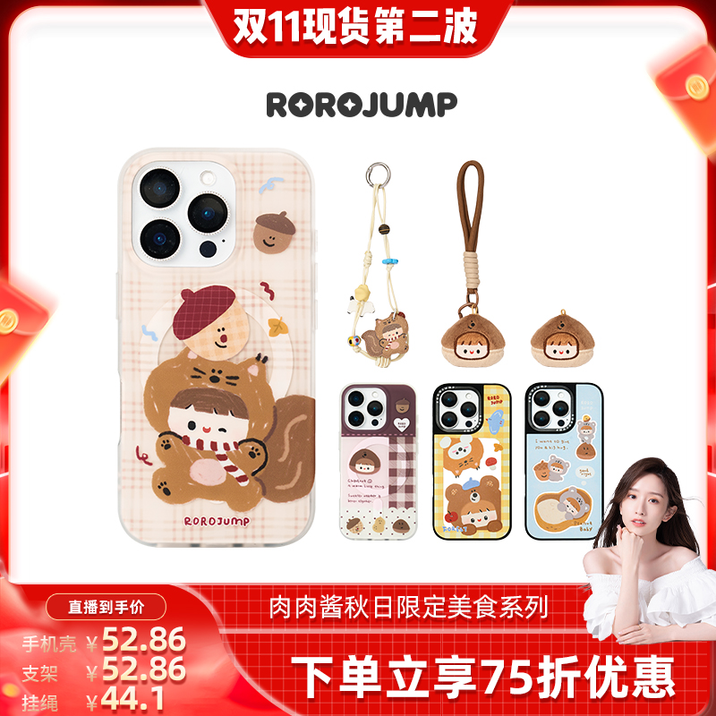 【晁然推荐】肉肉酱秋日限定美食iPhone17promax磁吸手机壳苹果16/15保护套14pro原创新款华为mate70姐妹款