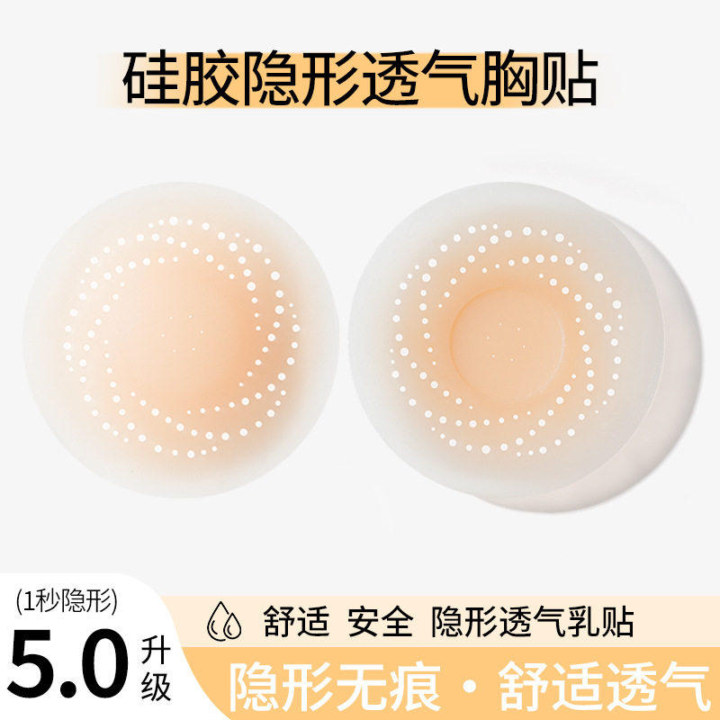 娇点无胶隐形乳贴透气婚纱用低敏
