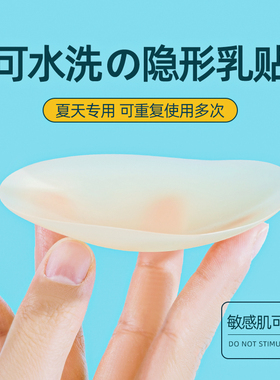 暖酱日系居家乳贴超薄吊带用隐形无痕夏季木子黑科技Bristols胸贴